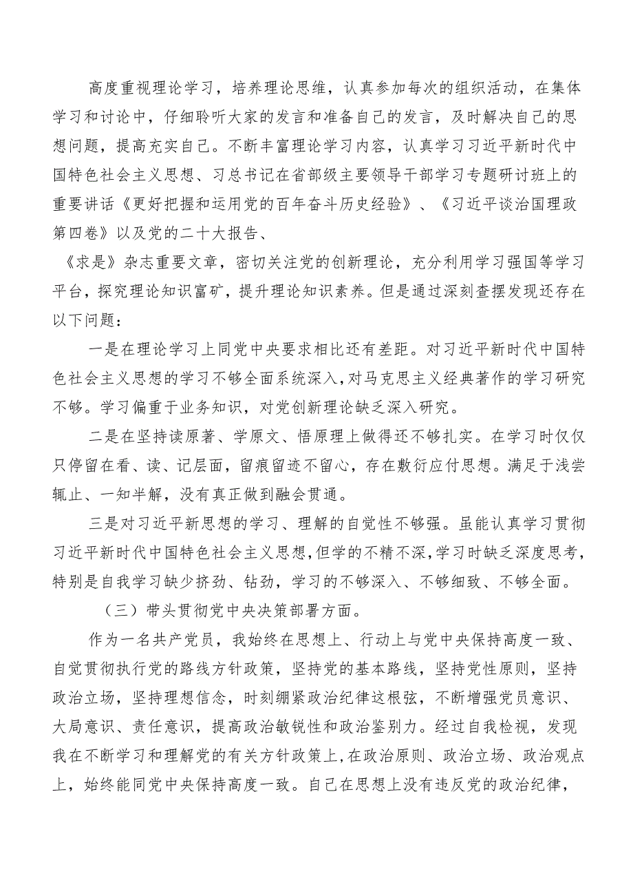7篇汇编2024年开展第二批学习教育专题生活会自我检查研讨发言稿.docx_第2页