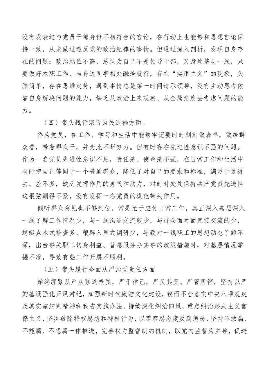 7篇汇编2024年开展第二批学习教育专题生活会自我检查研讨发言稿.docx_第3页