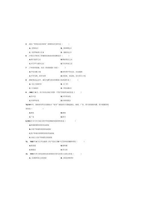 中国近现代史纲要山东师范大学20222023第1学期期末考试试题.docx