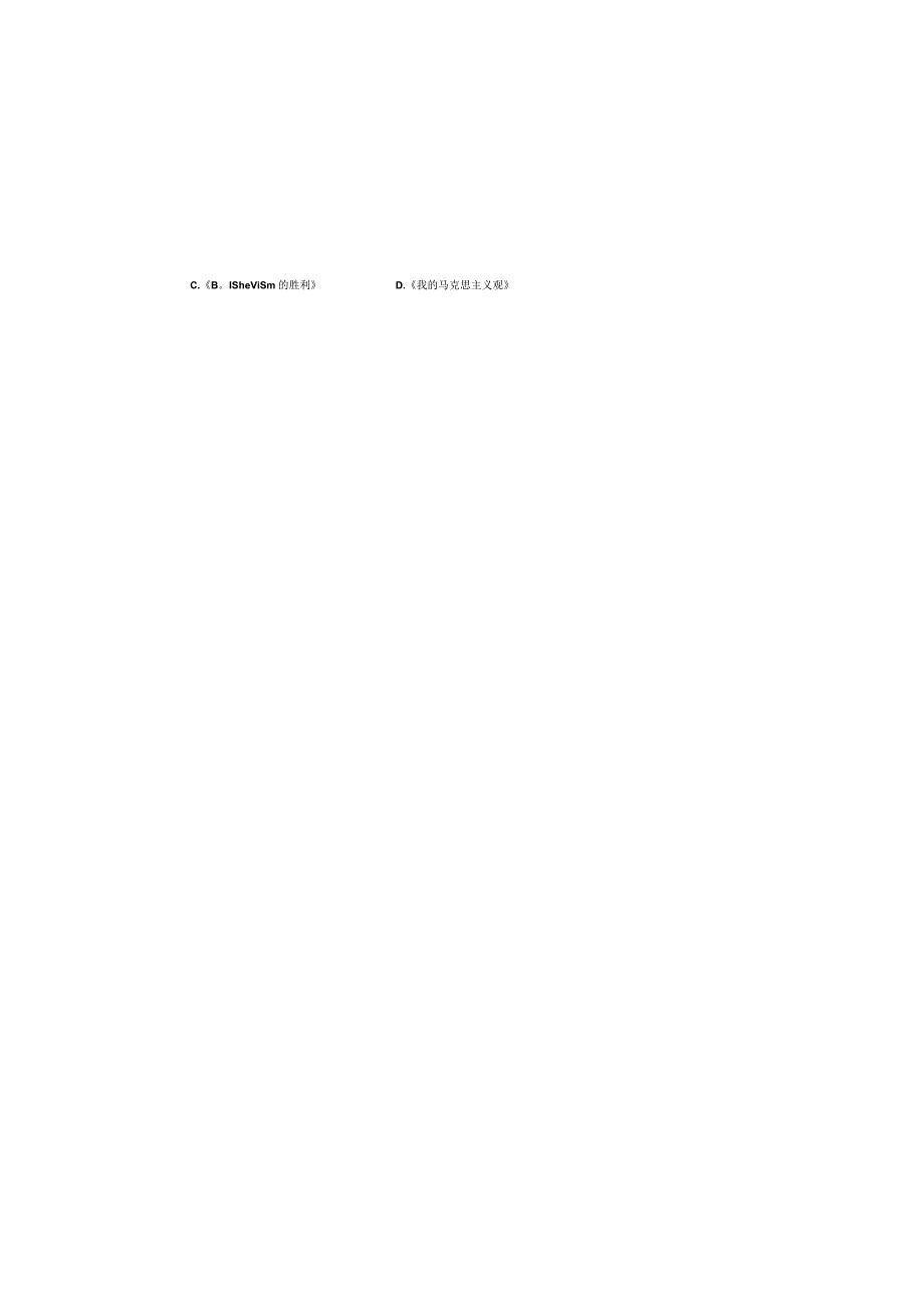 中国近现代史纲要山东师范大学20222023第1学期期末考试试题.docx_第2页
