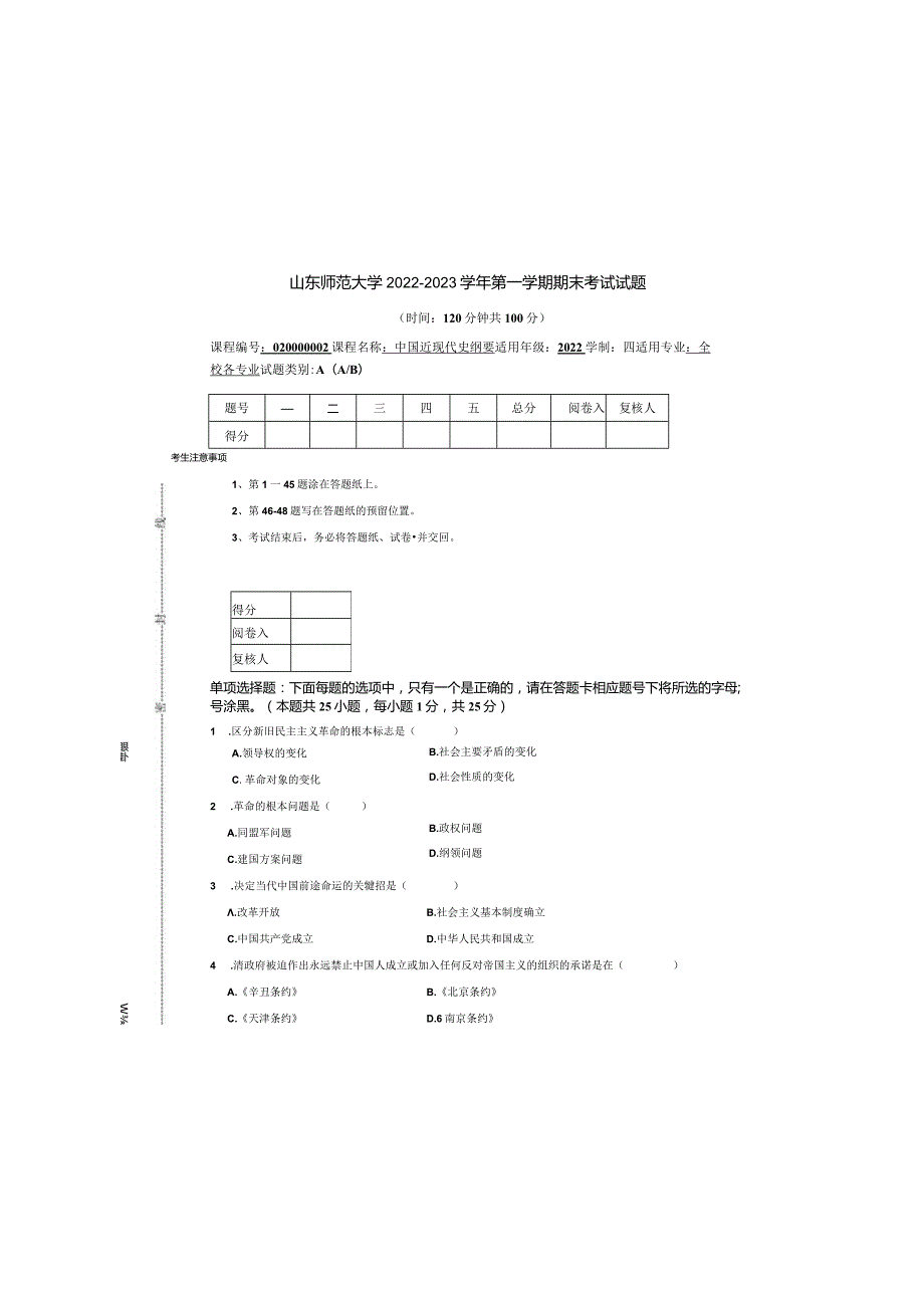 中国近现代史纲要山东师范大学20222023第1学期期末考试试题.docx_第3页