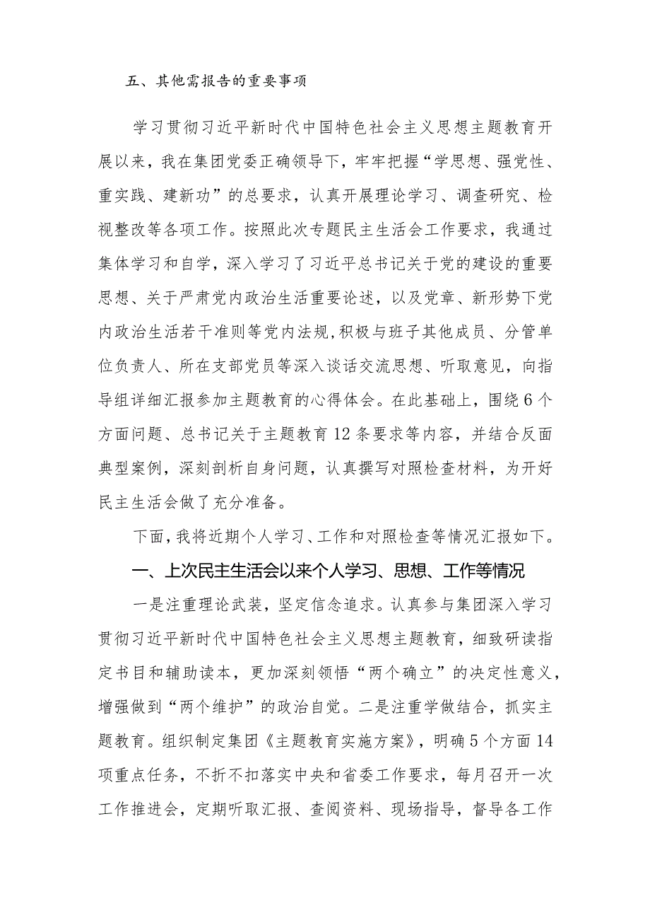 2023年集团党委副书记、工会主席专题民主生活会六个方面对照检查材料.docx_第2页