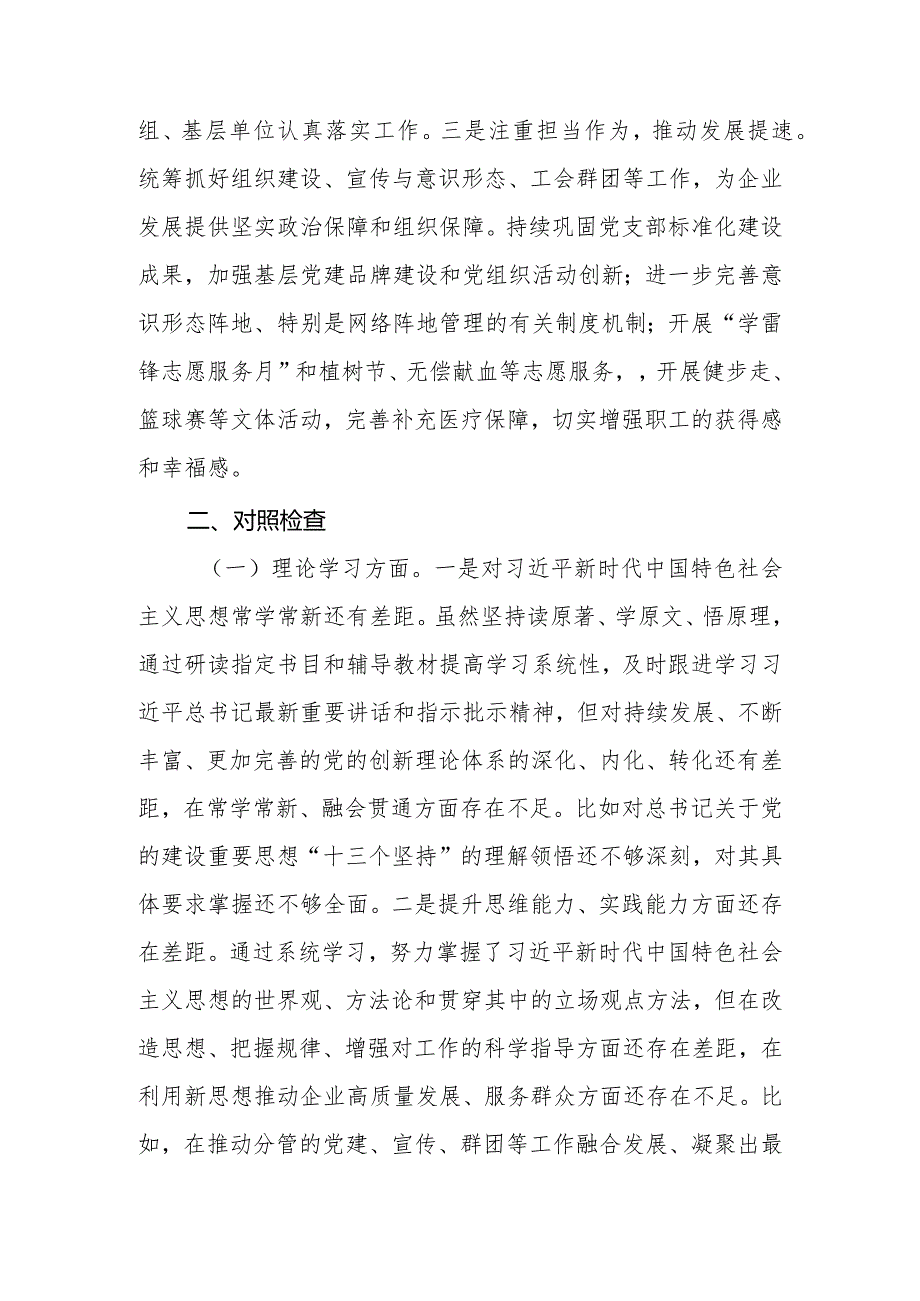 2023年集团党委副书记、工会主席专题民主生活会六个方面对照检查材料.docx_第3页