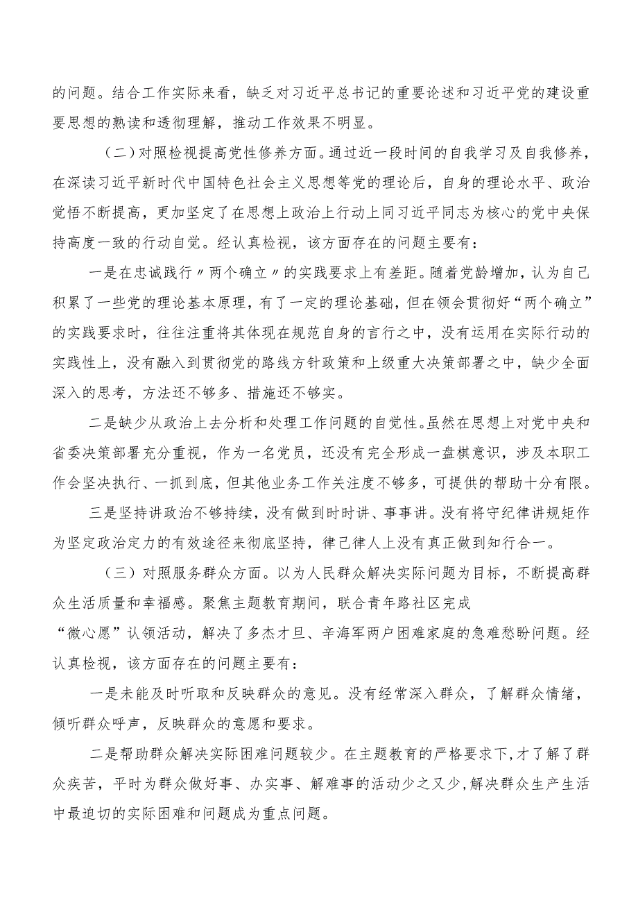 共八篇对照联系服务群众等（新4个对照方面）突出问题2024年专题组织生活会个人对照研讨发言稿.docx_第2页