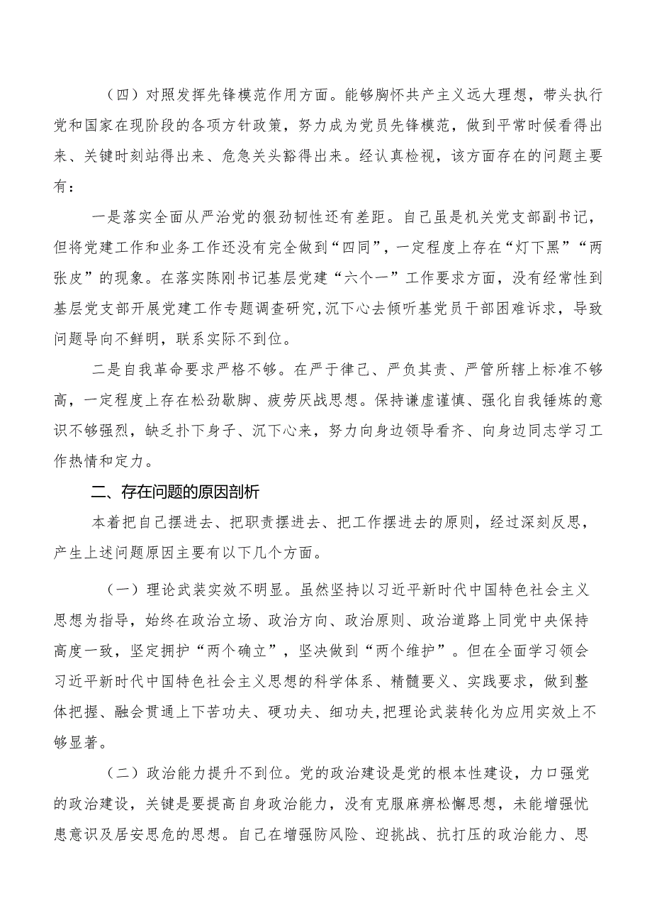 共八篇对照联系服务群众等（新4个对照方面）突出问题2024年专题组织生活会个人对照研讨发言稿.docx_第3页