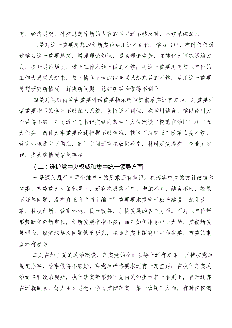 8篇合集2024年民主生活会自我检查研讨发言重点围绕六个方面检视问题.docx_第2页