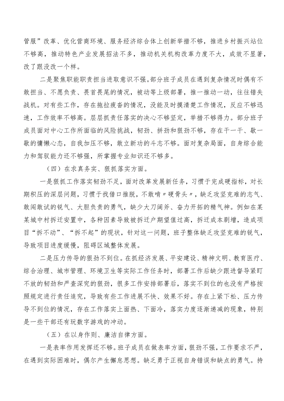 （多篇汇编）2023年开展专题民主生活会重点围绕“求真务实、狠抓落实方面”等六个方面对照检查检查材料.docx_第3页
