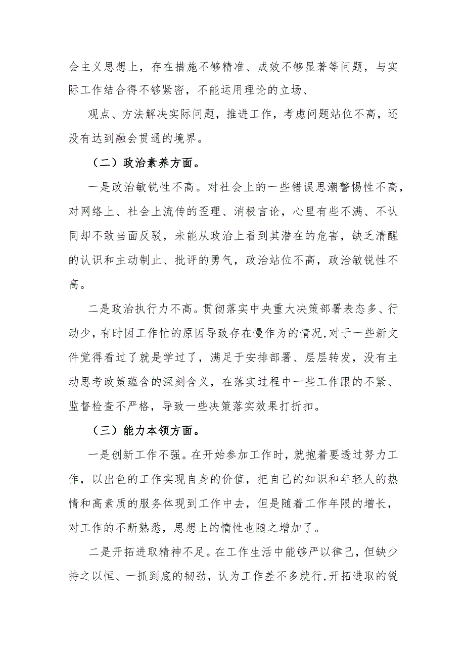2024年【2篇文】第二批题教育专题围绕“学习贯彻党的创新理论、党性修养提高、联系服务群众、党员发挥先锋模范作用”四个方面生活会对照检查材料.docx_第2页