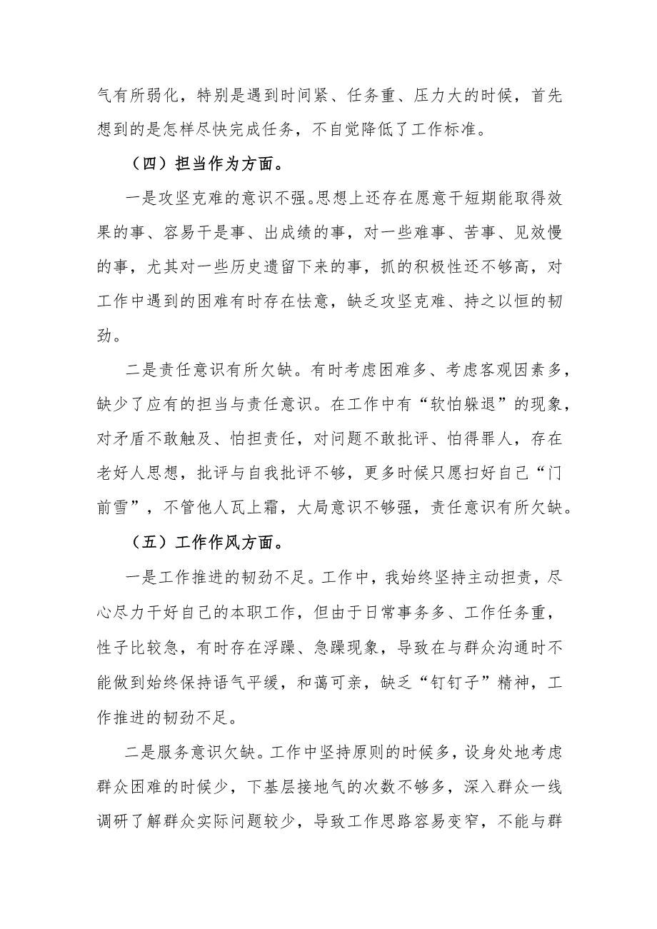 2024年【2篇文】第二批题教育专题围绕“学习贯彻党的创新理论、党性修养提高、联系服务群众、党员发挥先锋模范作用”四个方面生活会对照检查材料.docx_第3页