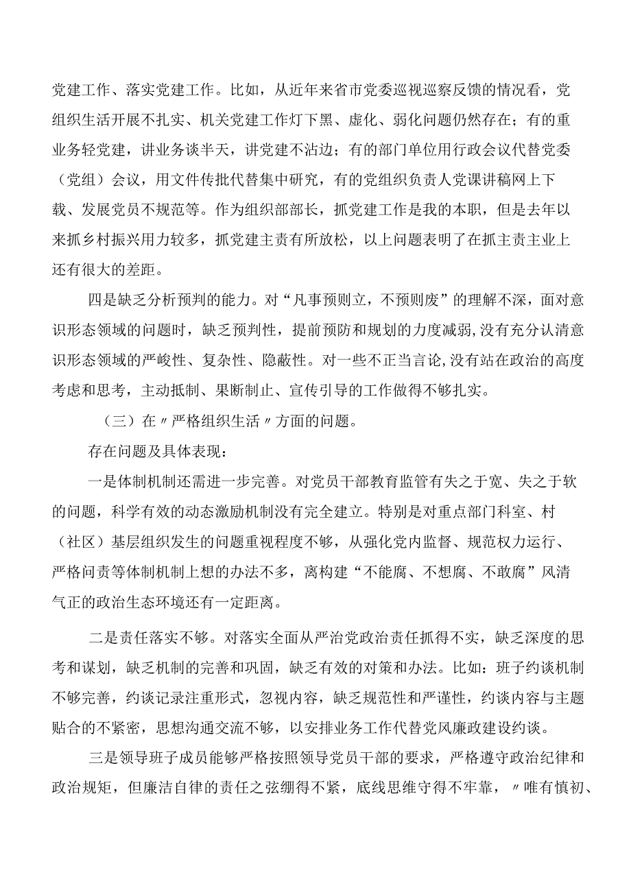 2023年第二批学习教育专题民主生活会“执行上级组织决定”等(新版6个方面)突出问题检视研讨发言（多篇汇编）.docx_第3页