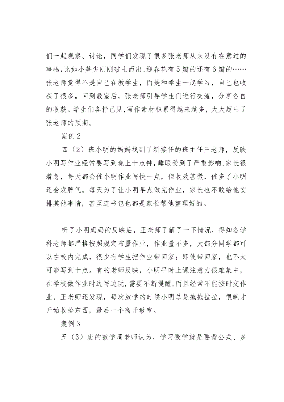 2023年内蒙古事业单位联考D类综合应用能力小学真题及答案解析(1).docx_第2页