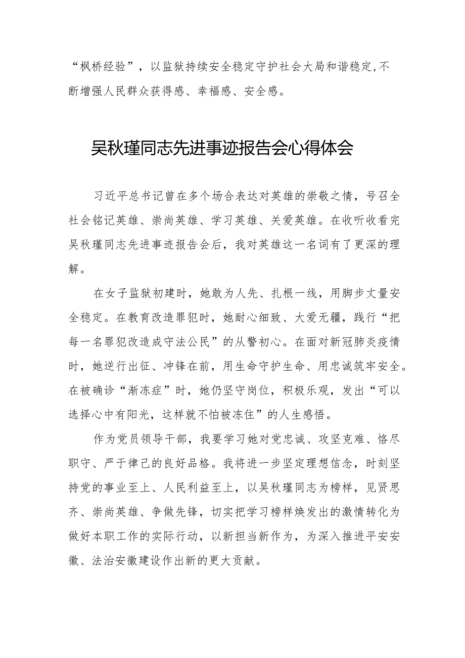 吴瑾同志先进事迹报告会心得体会优秀范文十七篇.docx_第2页