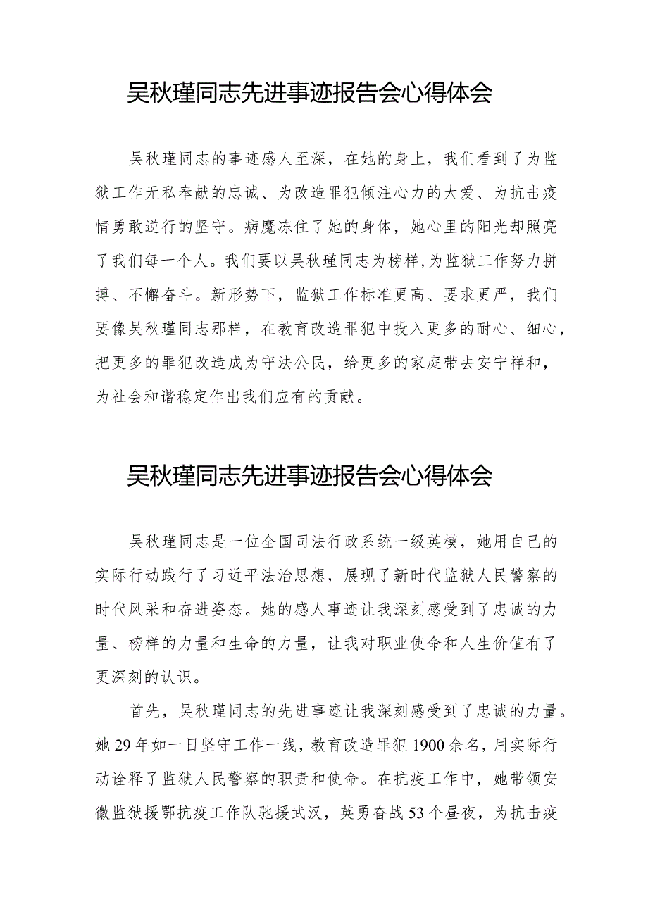 吴瑾同志先进事迹报告会心得体会优秀范文十七篇.docx_第3页