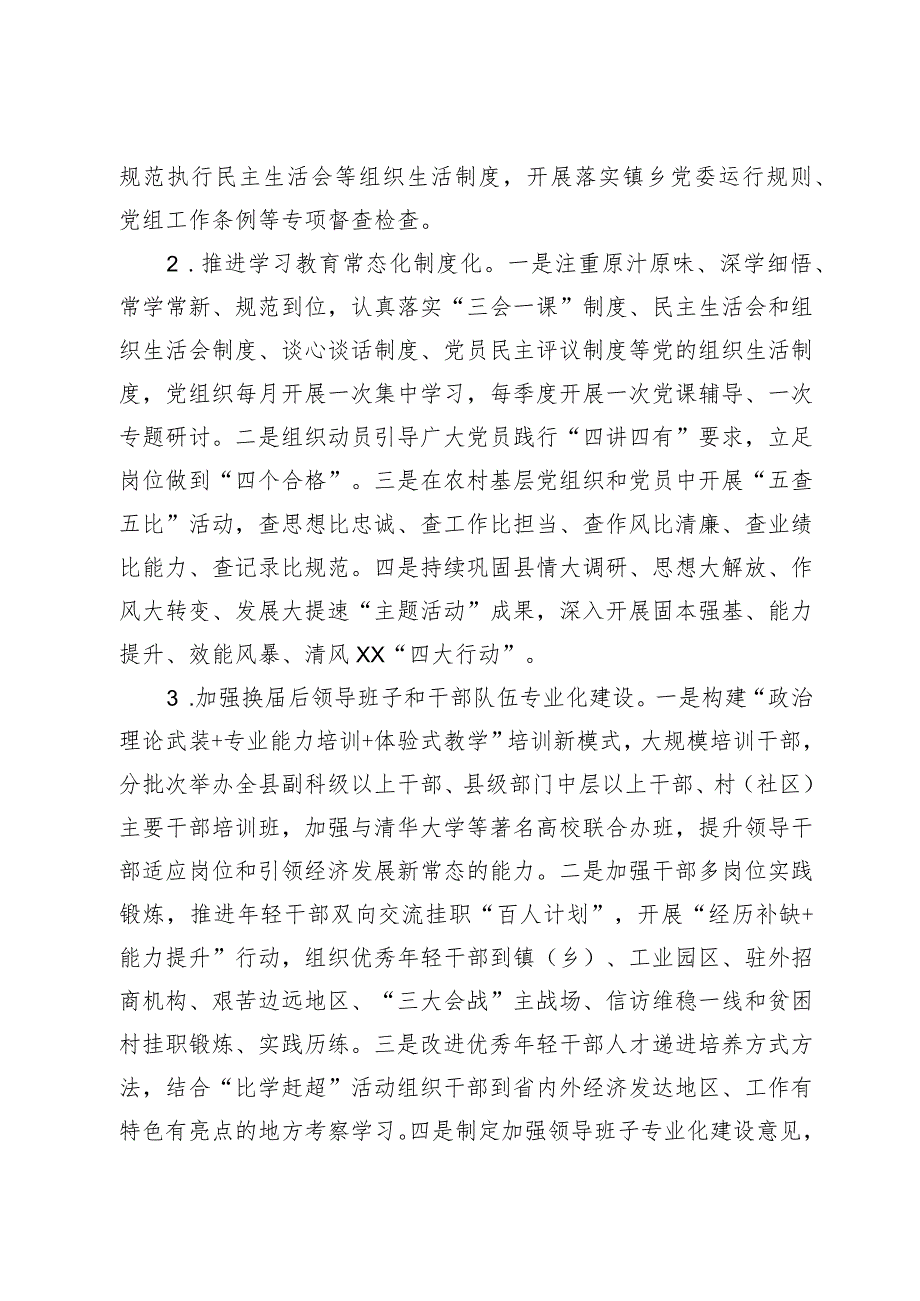 组织工作要点(1).docx_第2页