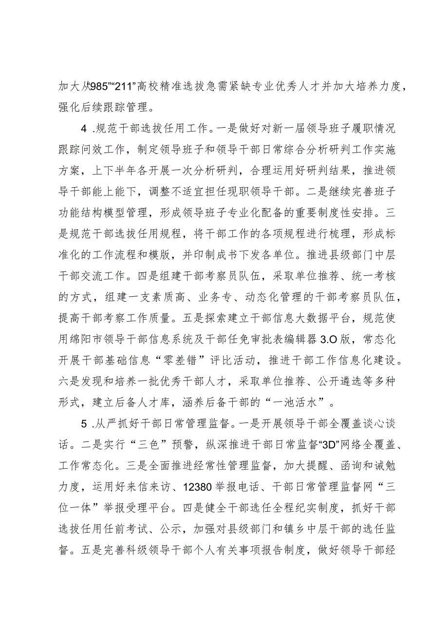 组织工作要点(1).docx_第3页