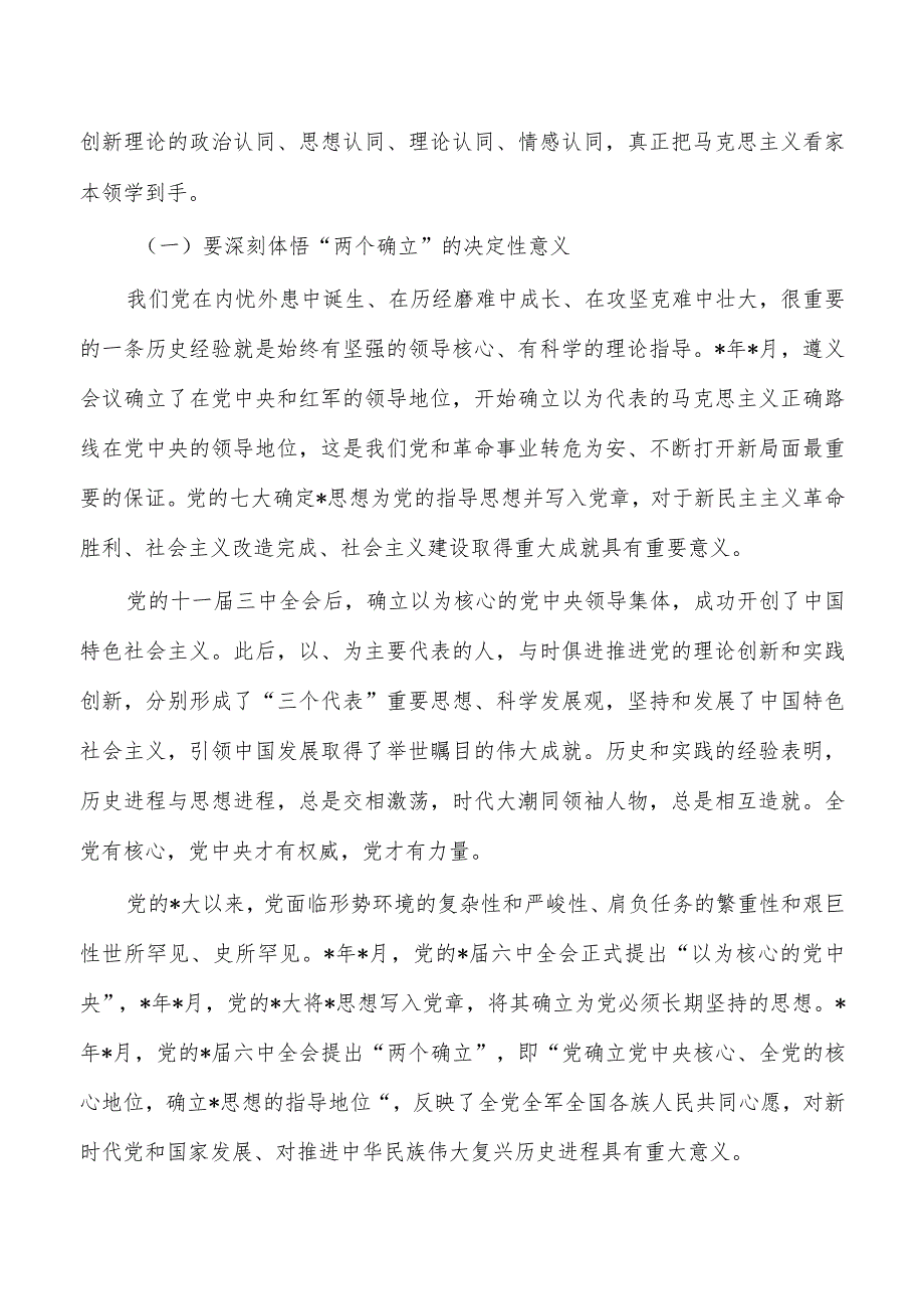 公司教育活动学习辅导讲稿.docx_第2页