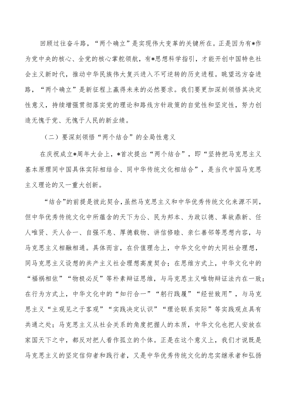 公司教育活动学习辅导讲稿.docx_第3页