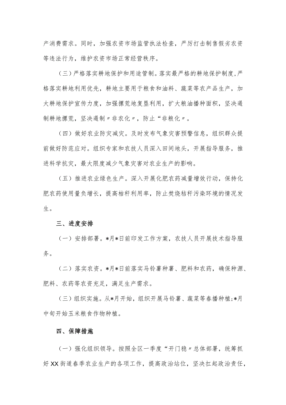 街道2024年耕播工作方案.docx_第2页