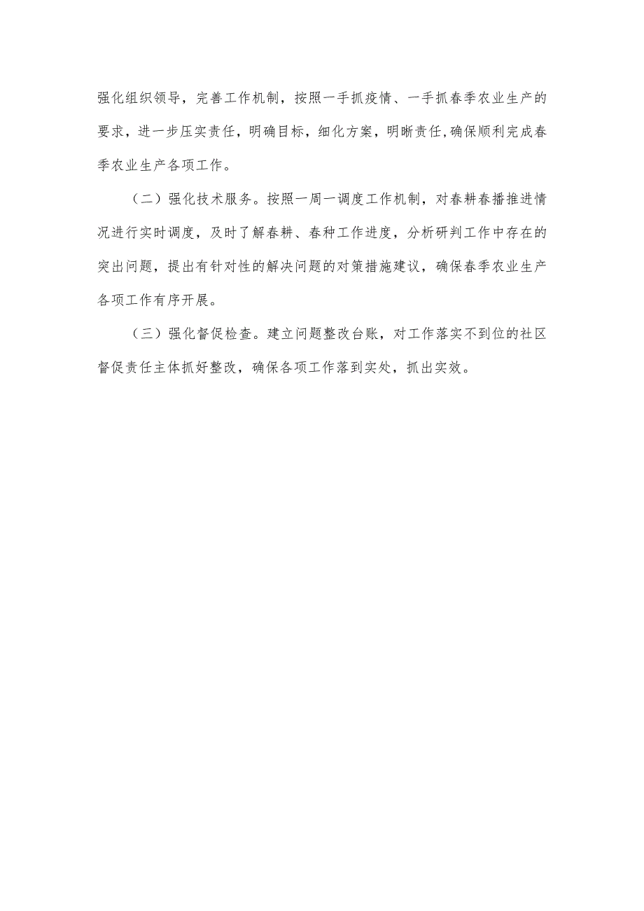 街道2024年耕播工作方案.docx_第3页