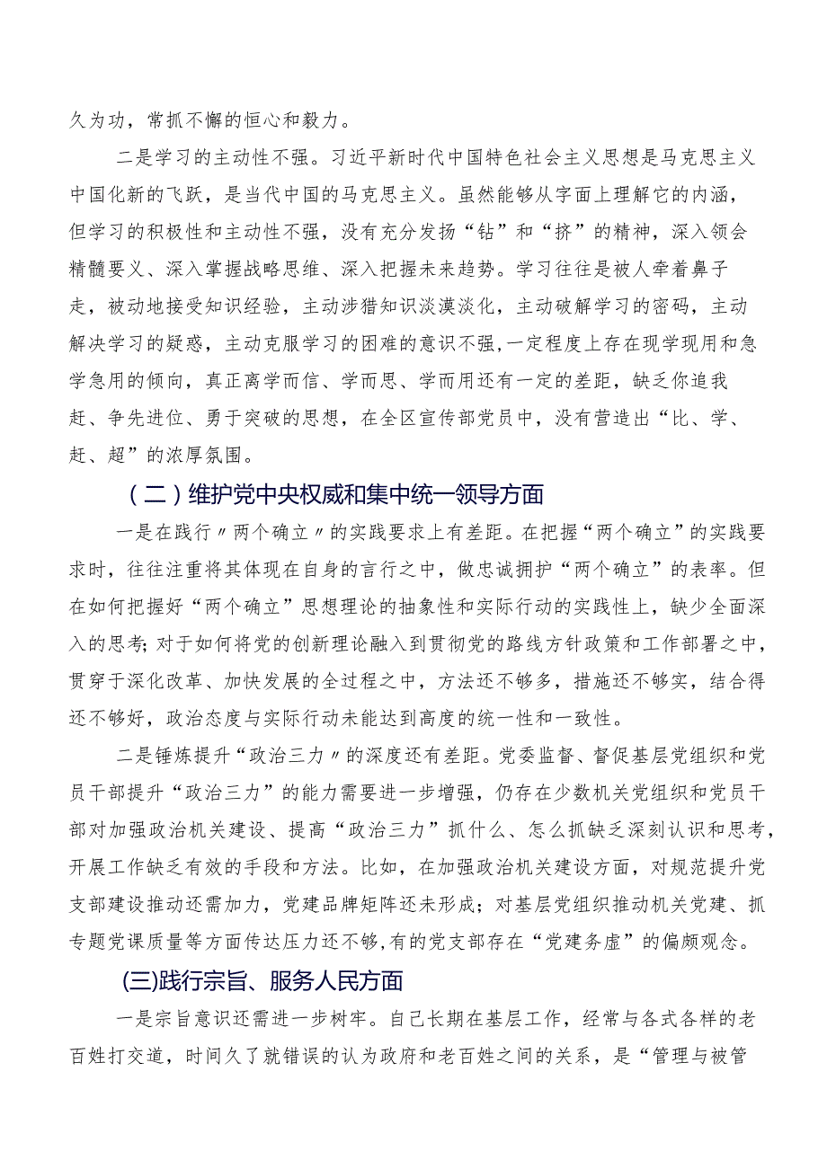 2024年组织专题民主生活会对照求真务实、狠抓落实方面等六个方面存在问题自我查摆检查材料多篇.docx_第2页