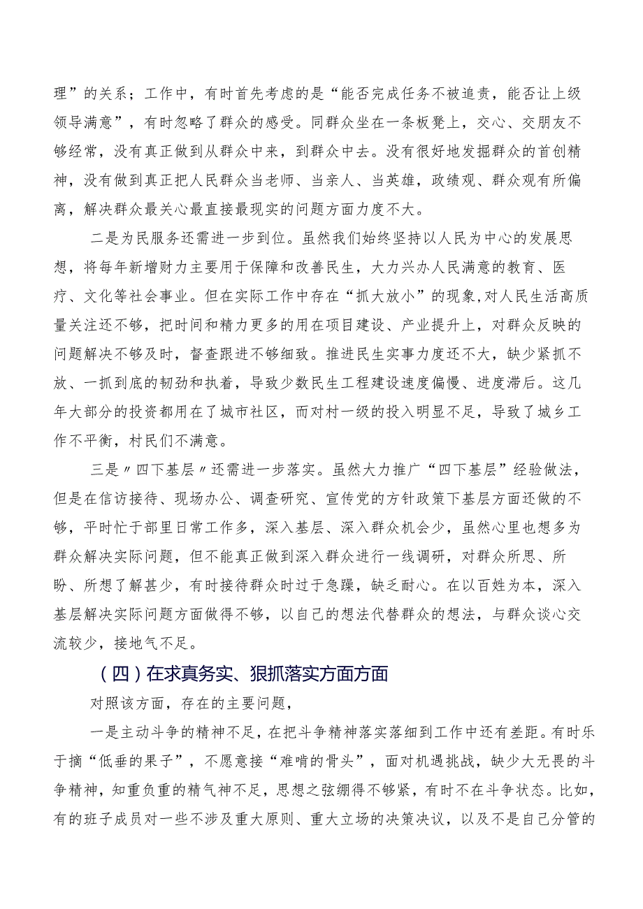 2024年组织专题民主生活会对照求真务实、狠抓落实方面等六个方面存在问题自我查摆检查材料多篇.docx_第3页