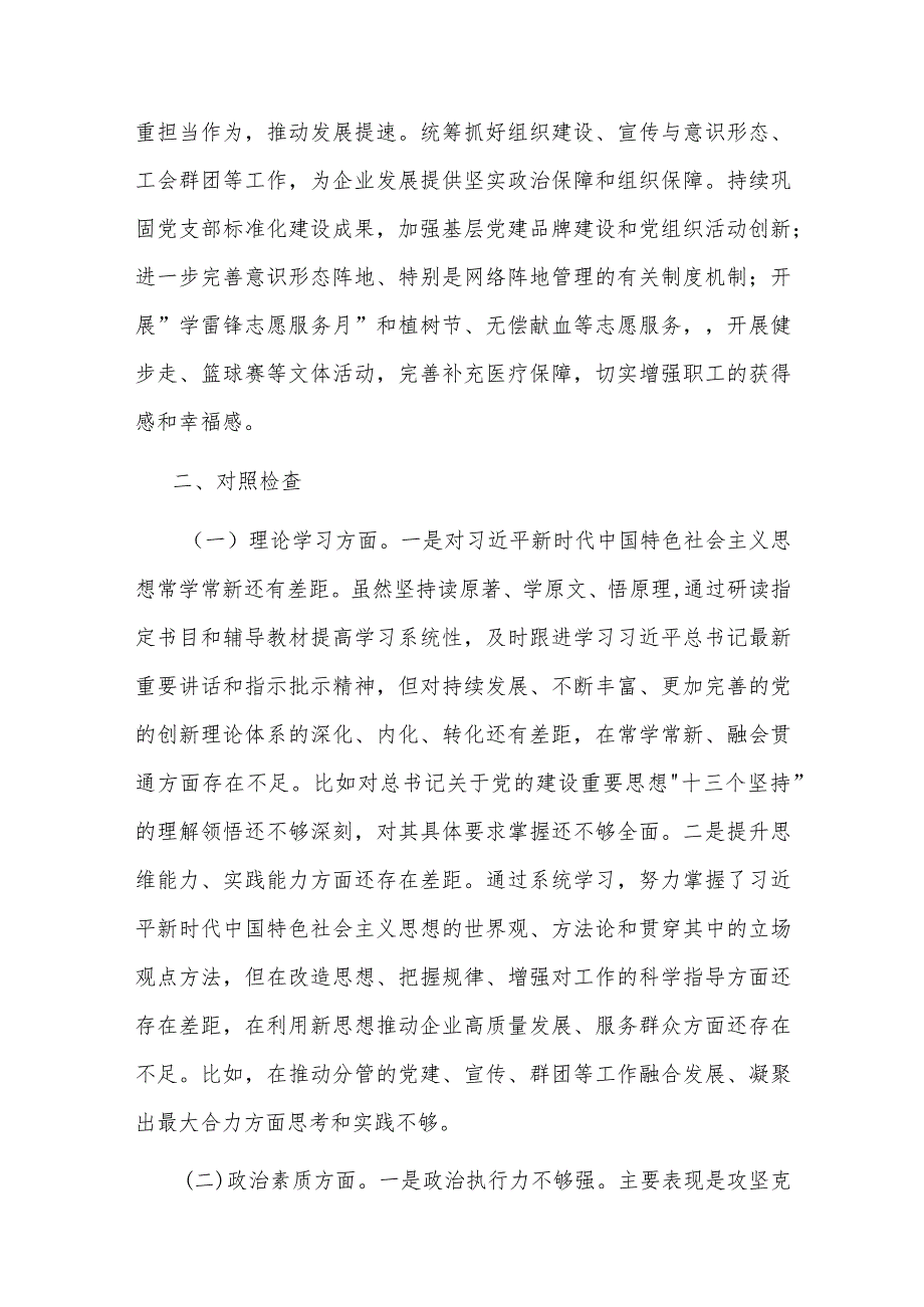 集团党委副书记、工会主席主题教育专题民主生活会对照检查材料集合篇.docx_第2页