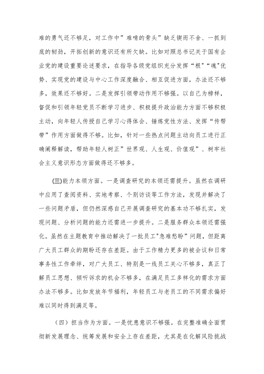集团党委副书记、工会主席主题教育专题民主生活会对照检查材料集合篇.docx_第3页