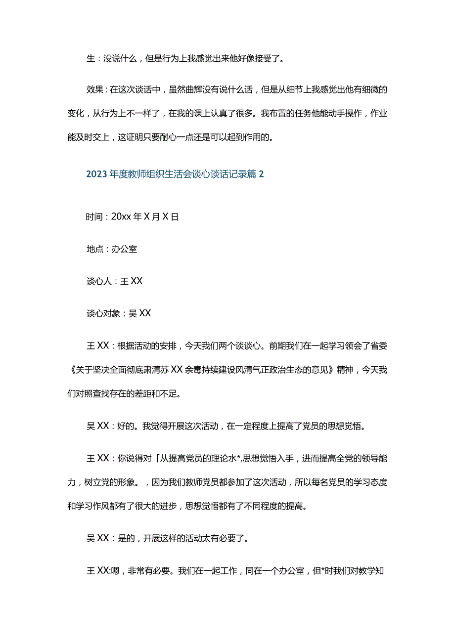 2024教师组织生活会谈心谈话记录四篇.docx_第2页