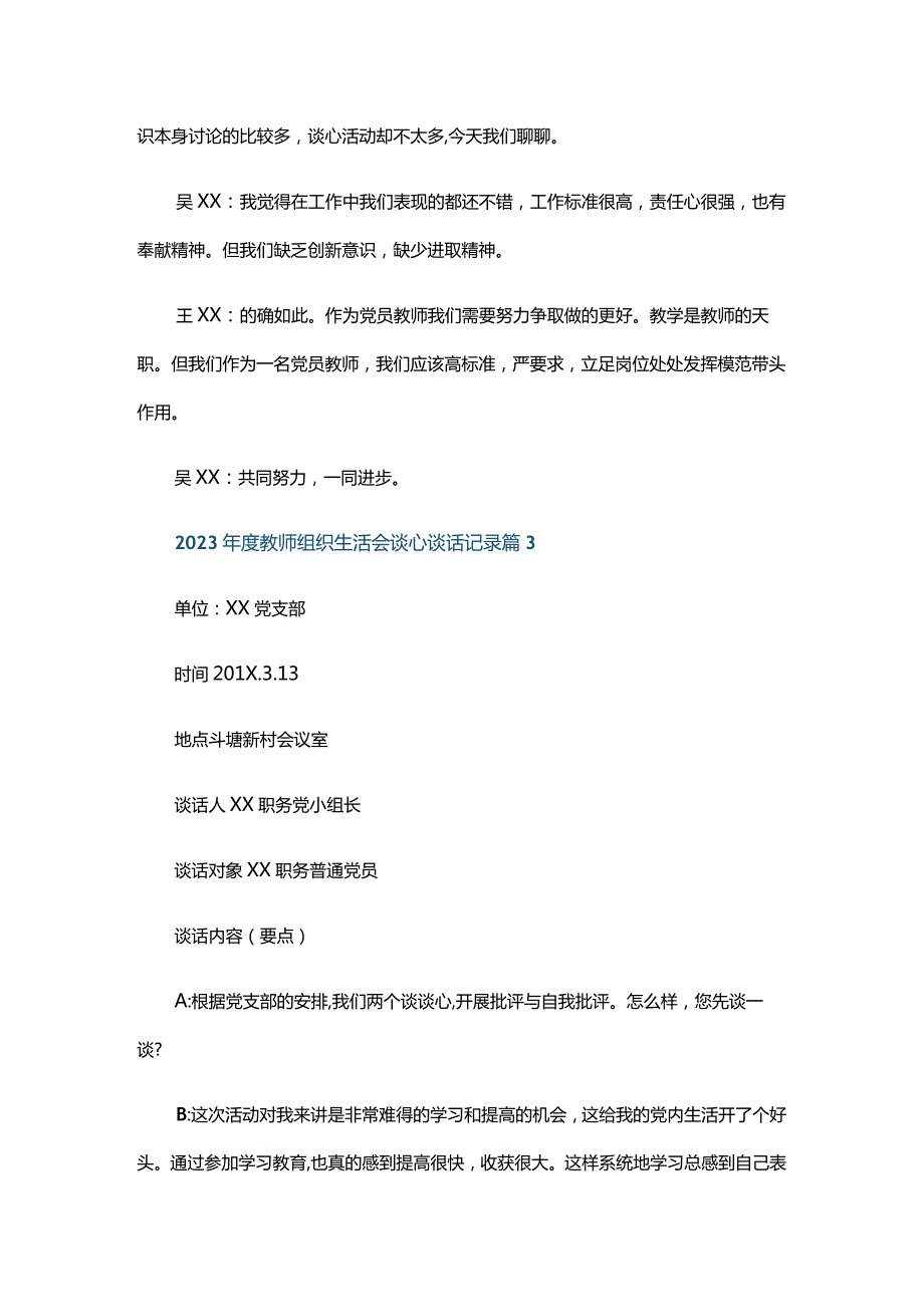 2024教师组织生活会谈心谈话记录四篇.docx_第3页