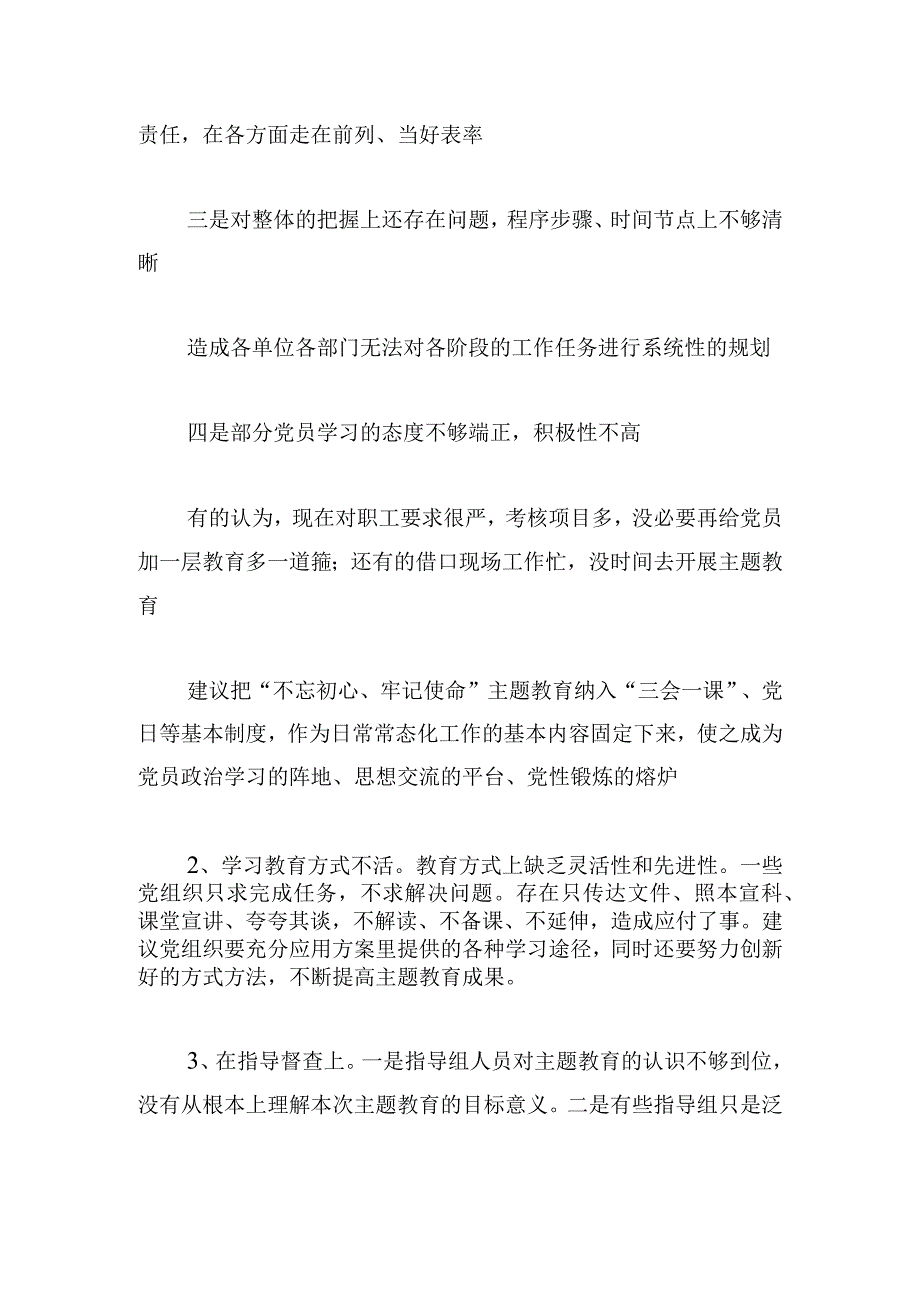 党课专题：“不忘初心牢记使命”主题教育存在的问题总结.docx_第2页