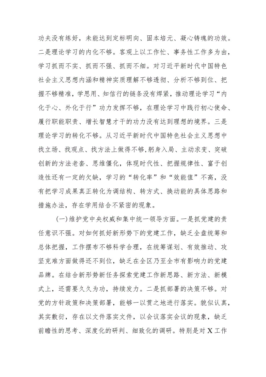 3篇2024专题民主生活会对照在树立和践行正确政绩观方面和反面典型案例方面对照检查发言材料.docx_第2页