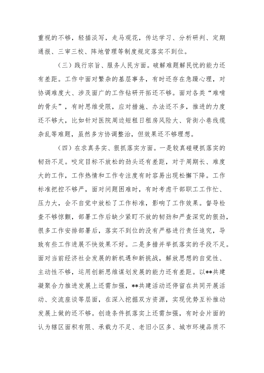 3篇2024专题民主生活会对照在树立和践行正确政绩观方面和反面典型案例方面对照检查发言材料.docx_第3页