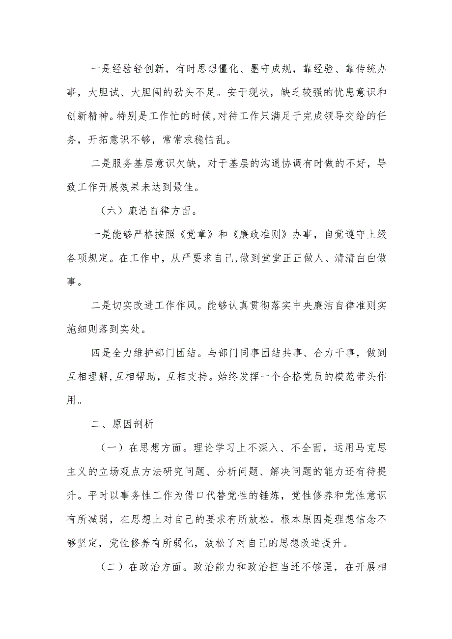 某县委常委班子2023专题民主生活会对照检查材料.docx_第3页