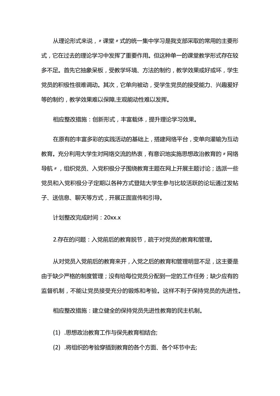 执行上级组织决定方面存在的问题及整改措施六篇.docx_第3页
