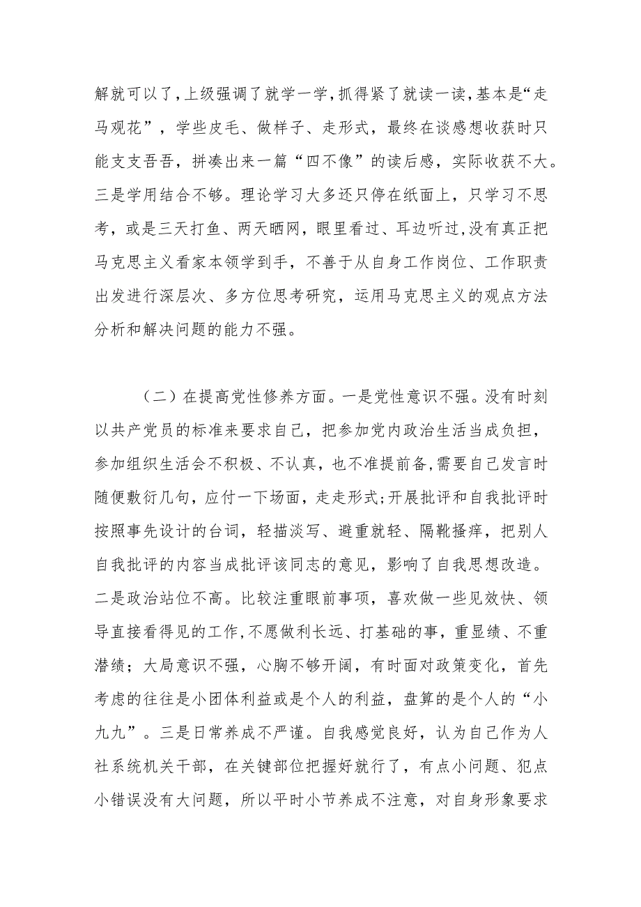 党员干部2023专题组织生活会个人对照检查材料（贯彻党的创新理论等4方面）.docx_第2页