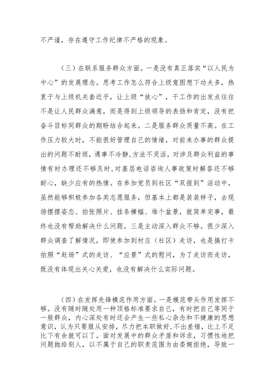 党员干部2023专题组织生活会个人对照检查材料（贯彻党的创新理论等4方面）.docx_第3页