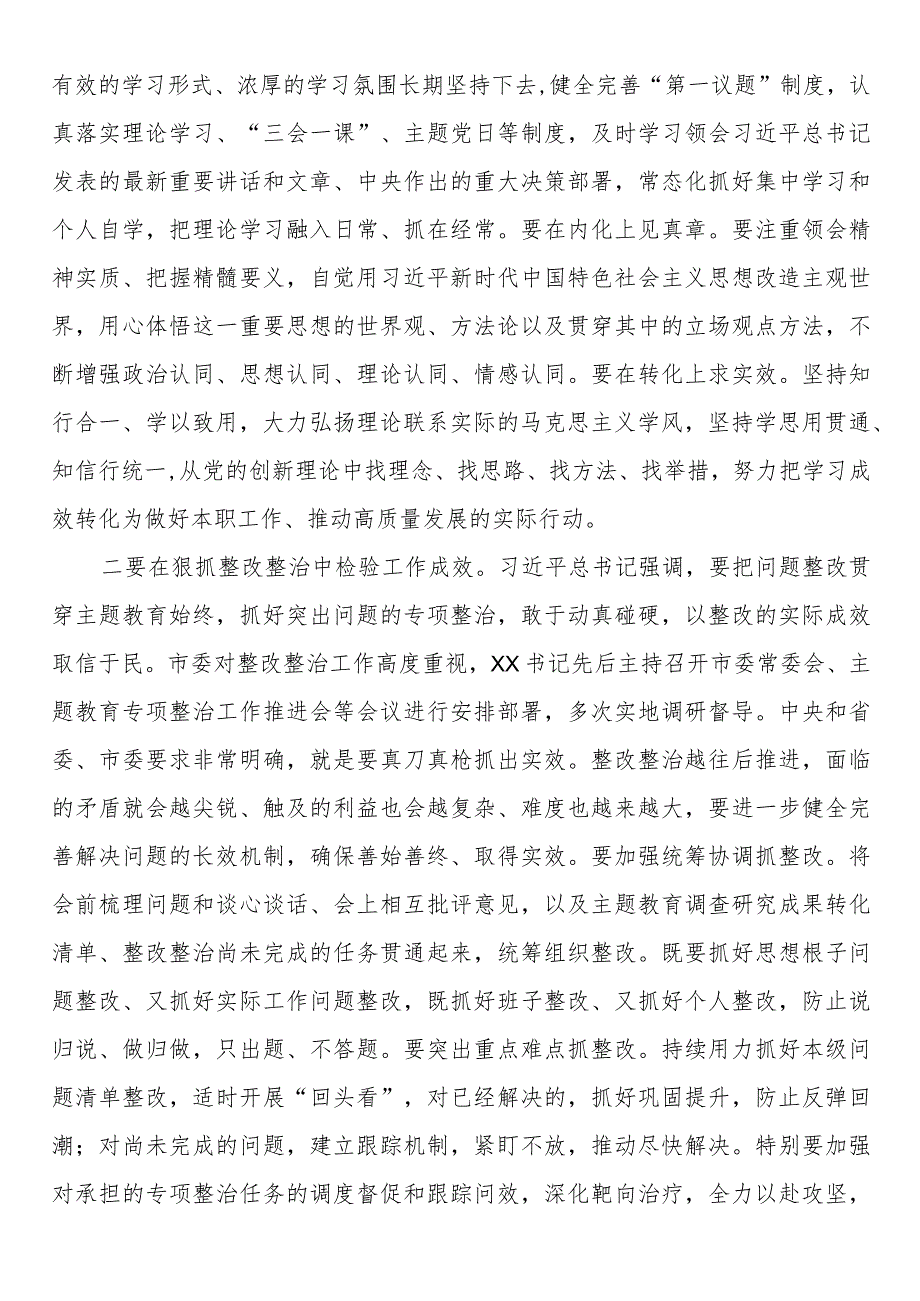 2023年主题教育专题民主生活会点评讲话.docx_第3页