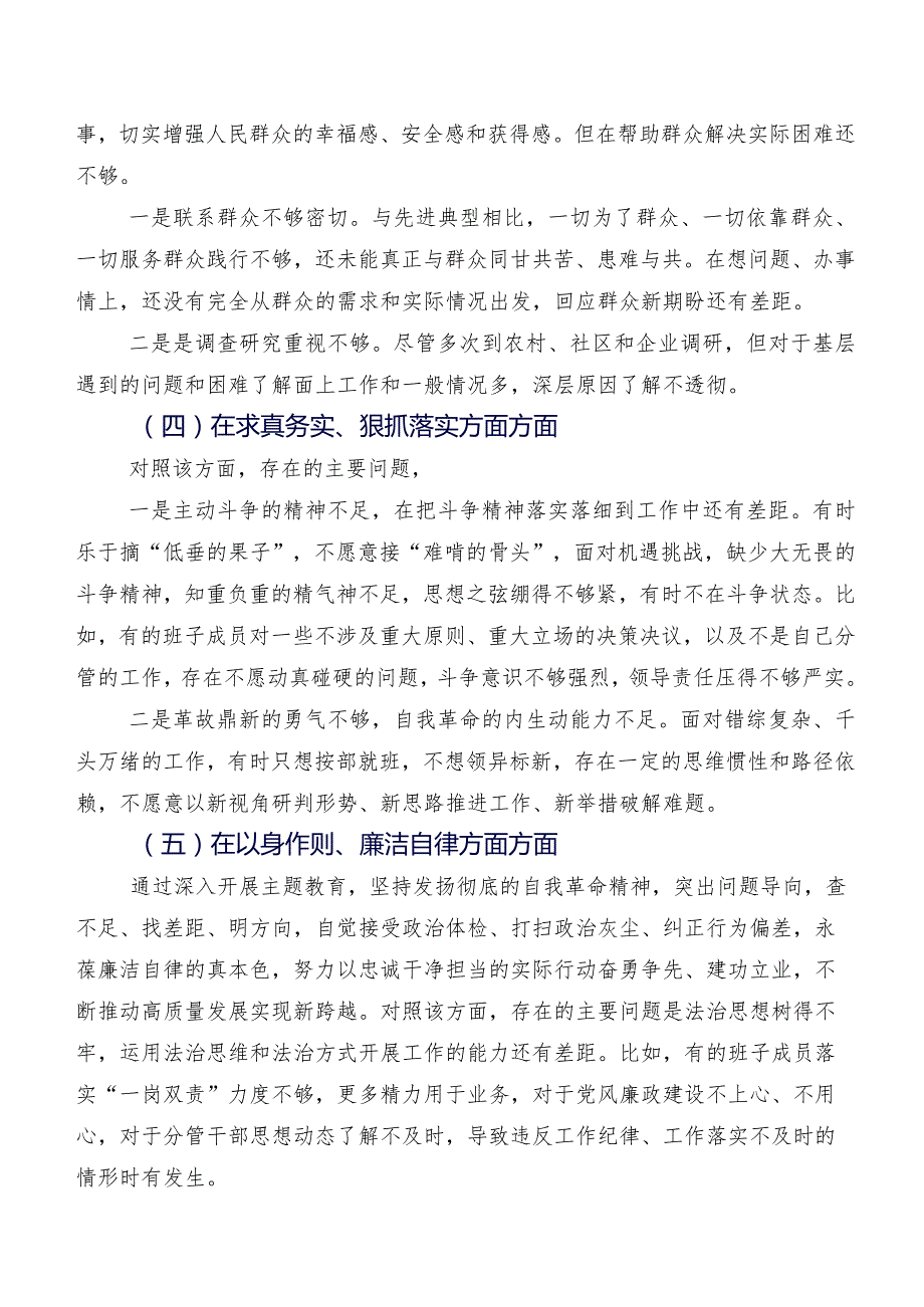 7篇2023年组织开展专题民主生活会围绕践行宗旨、服务人民方面等六个方面剖析发言材料.docx_第3页