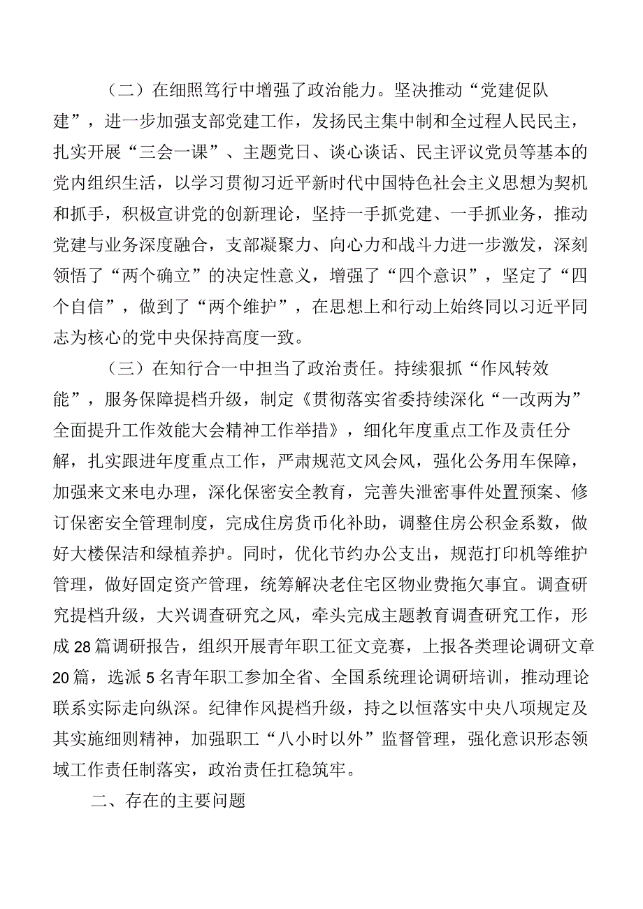 7篇2024专题组织生活会学习贯彻党的创新理论、党性修养提高、联系服务群众、发挥先锋模范作用等“新的四个方面”突出问题检视发言材料.docx_第2页