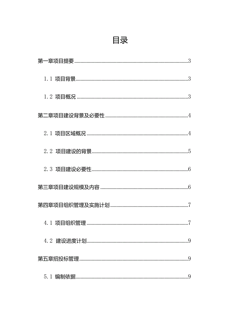 旧城镇2022年东西部协作红色旅游基础设施建设项目.docx_第3页
