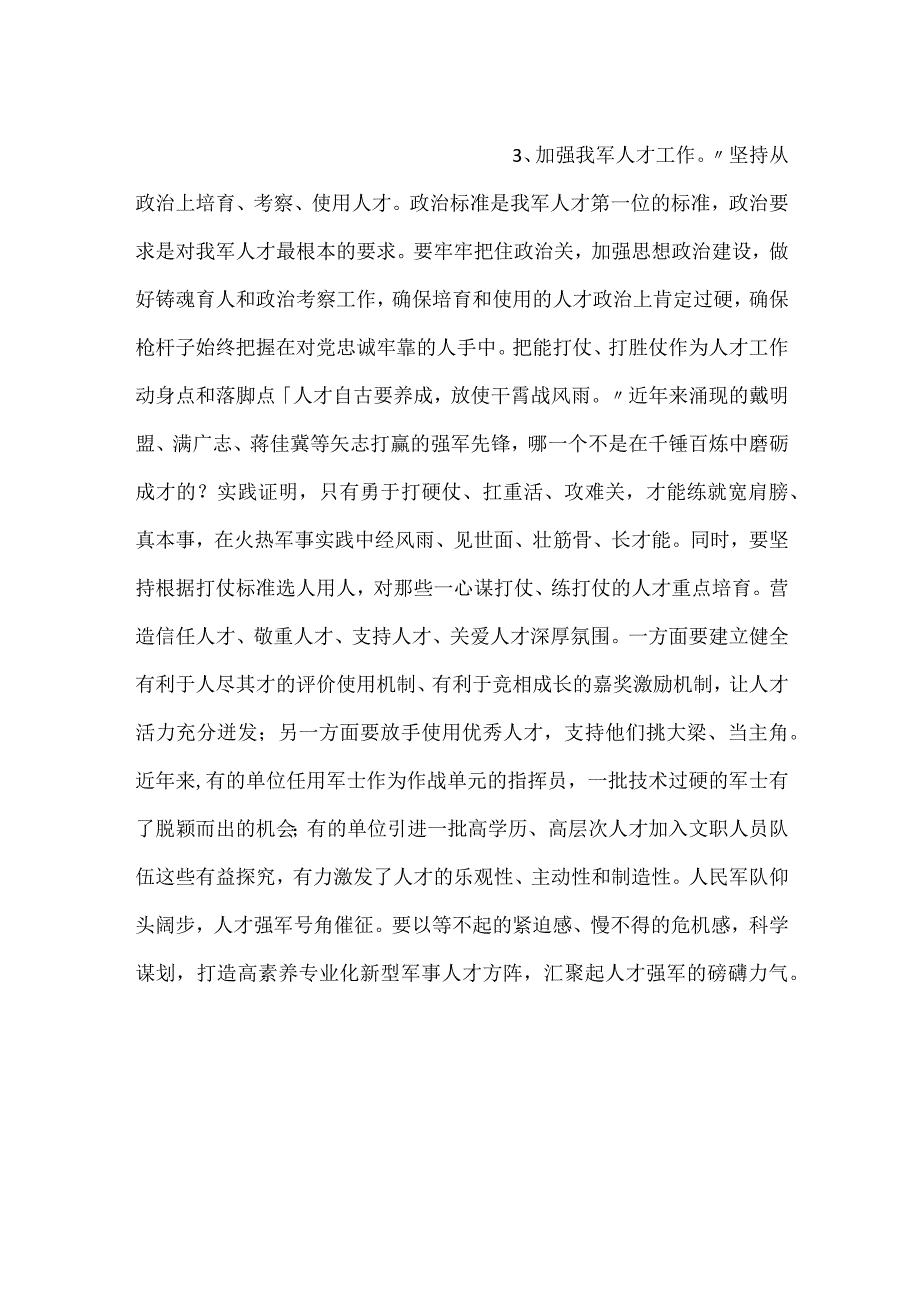 2024招飞选拔工作发言稿.docx_第2页