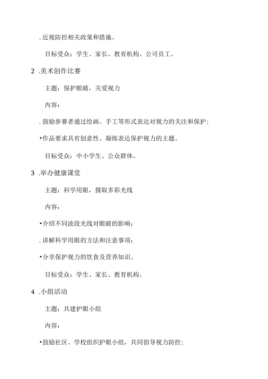 视力防控宣传教育活动方案.docx_第2页