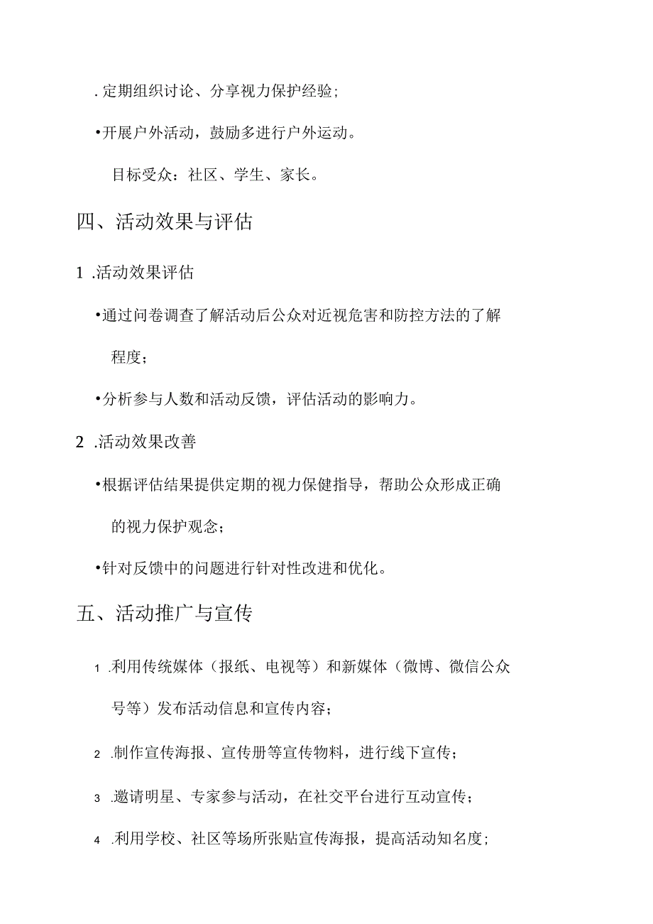 视力防控宣传教育活动方案.docx_第3页