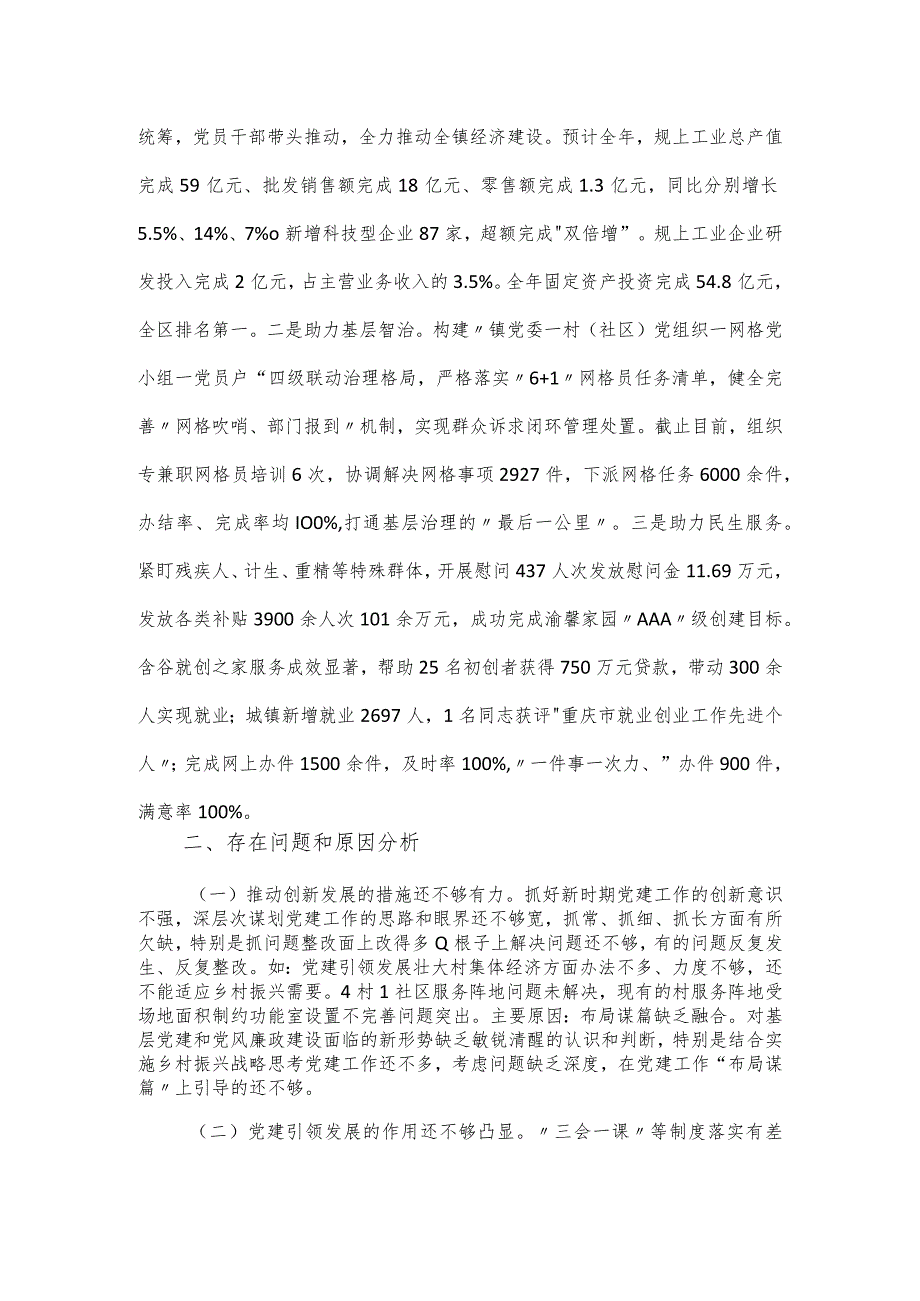 2024乡镇党委书记抓基层党建述职报告.docx_第3页