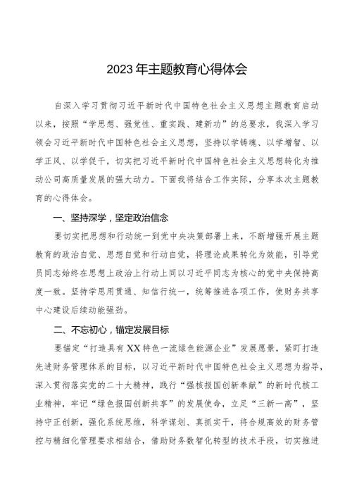 供电所党员干部学习2023年主题教育心得体会八篇.docx
