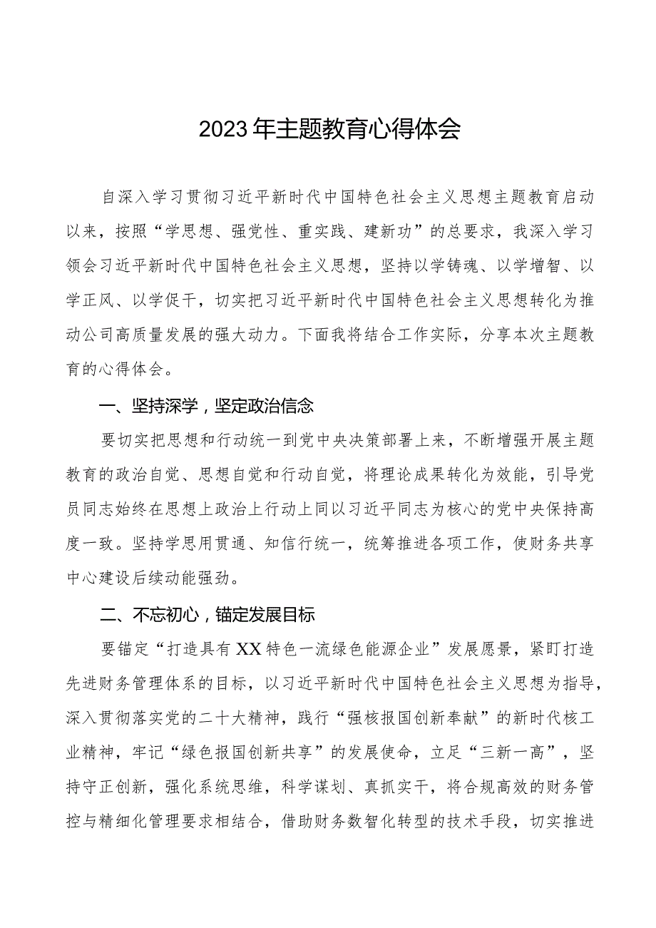 供电所党员干部学习2023年主题教育心得体会八篇.docx_第1页