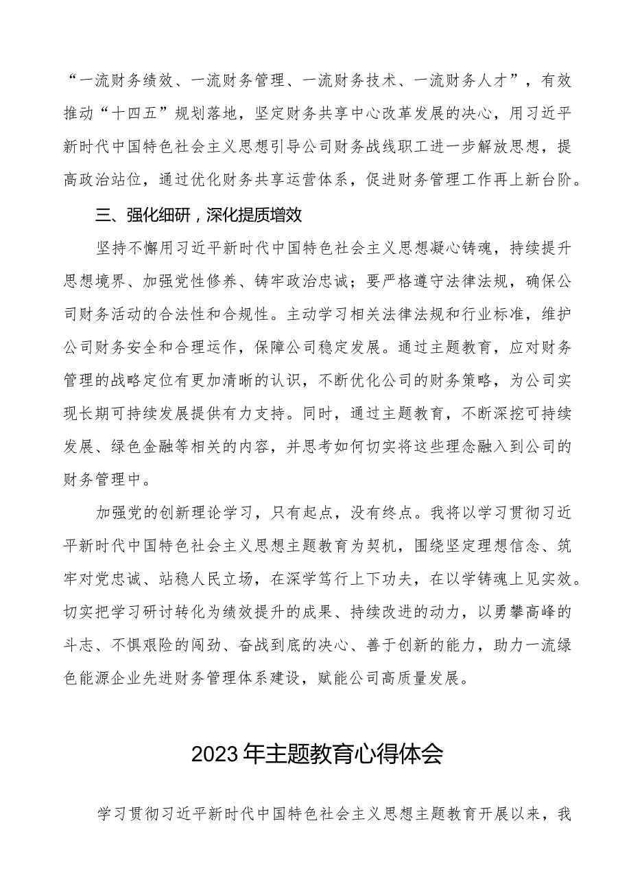 供电所党员干部学习2023年主题教育心得体会八篇.docx_第2页