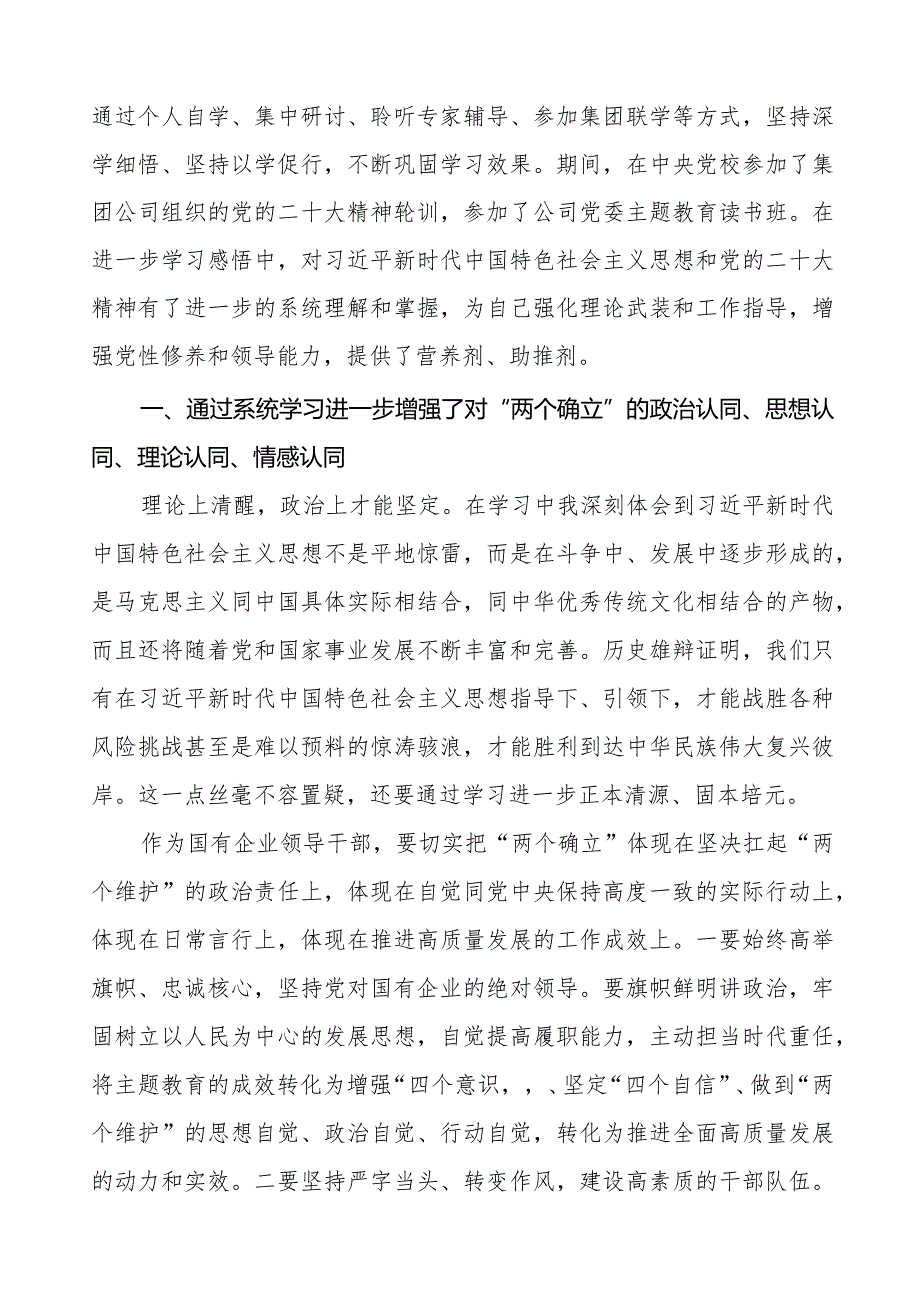 供电所党员干部学习2023年主题教育心得体会八篇.docx_第3页