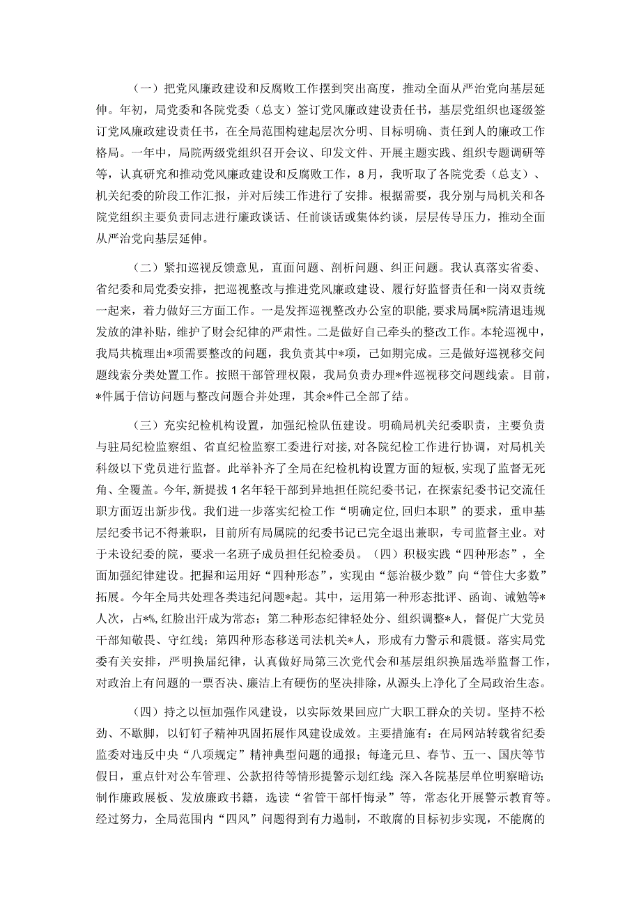 纪委书记述职报告.docx_第2页