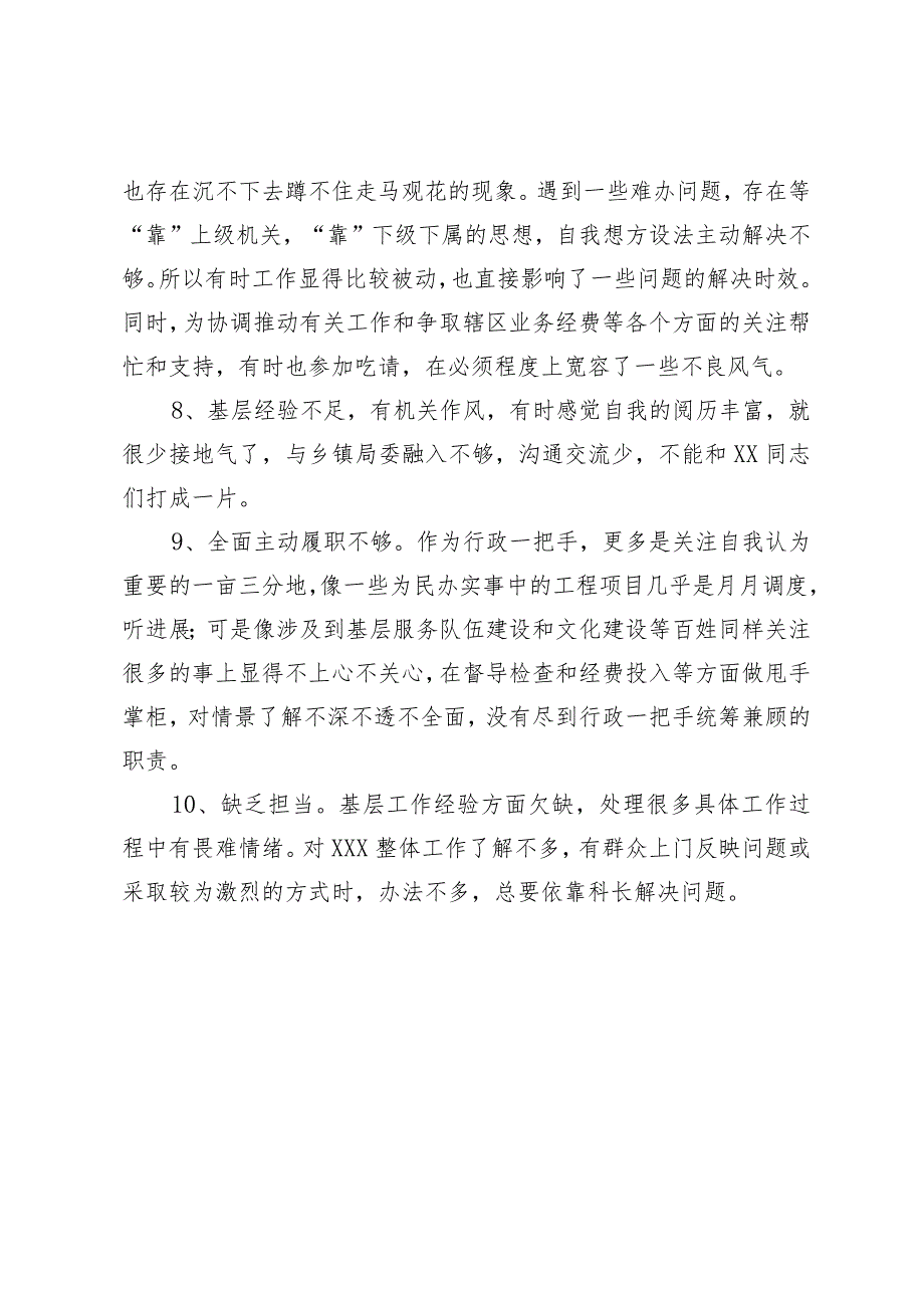 550条20232024生活会查摆问题班子成员相互批评意见合集参考.docx_第2页